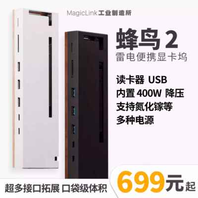 雷电4显卡坞 蜂鸟坞2 USB4外置扩展坞雷电迷你便携