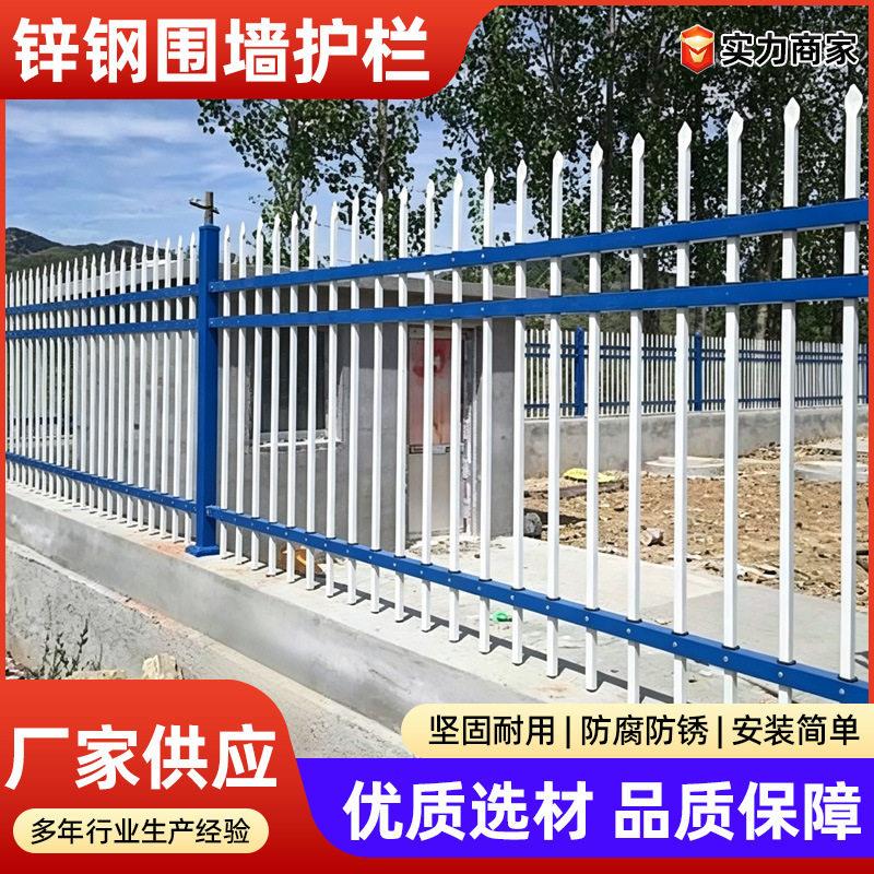 现货锌钢护栏学校厂区防护栏杆别墅院墙栅栏庭院围栏小区围墙护栏