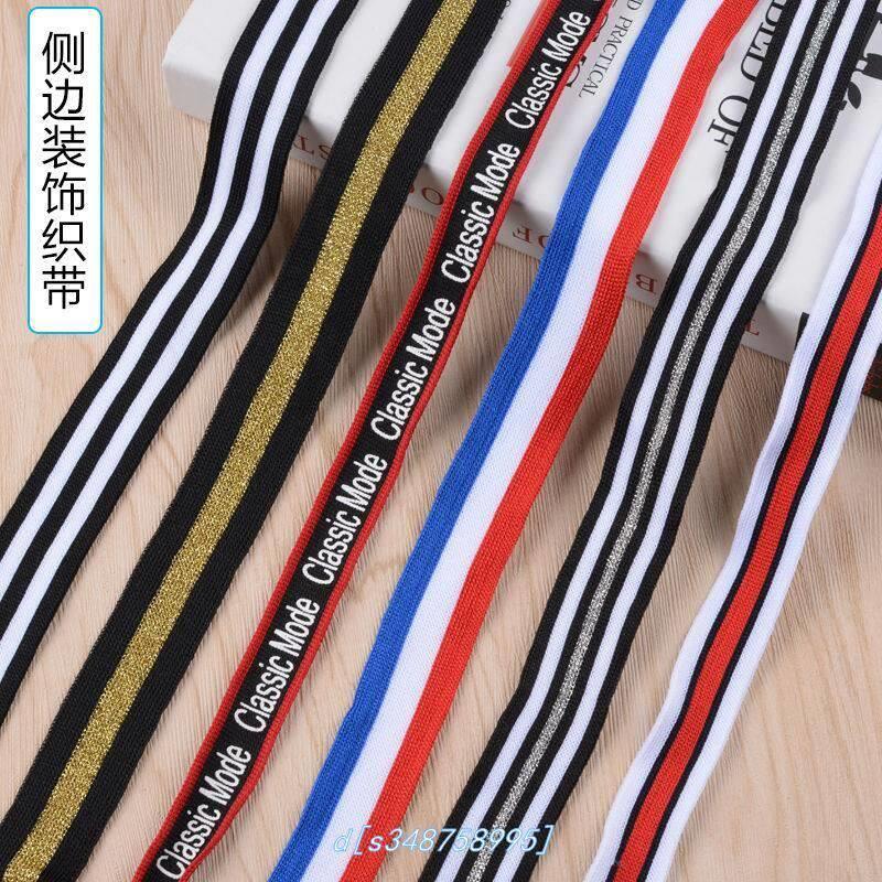 裤边侧条彩色条纹织带服装辅料男女服装运动裤侧边条装饰带彩虹条