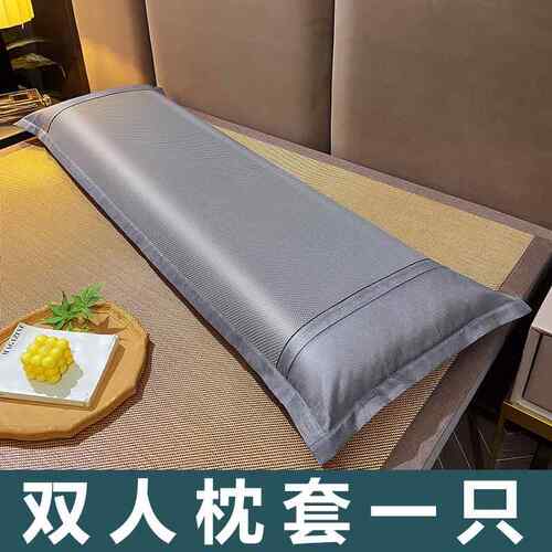 夏凉冰藤双人长枕套米...加长款凉席情侣夫妻双人枕头套