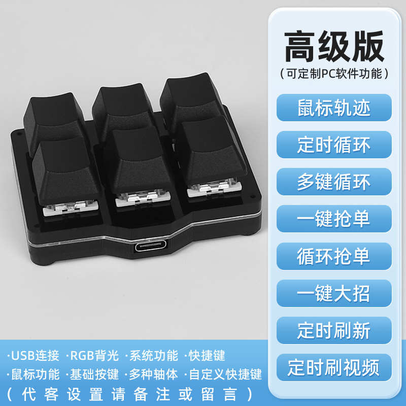 usb自定义机械小键盘键盘宏可编程快捷键一键密码游戏辅助6键