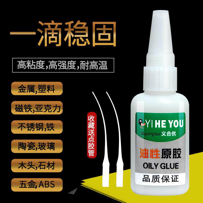 油性原胶胶水强力胶万胶塑料粘鞋陶瓷木材金属玉皮革粘木头补胎胶木头通用焊接剂粘得牢能