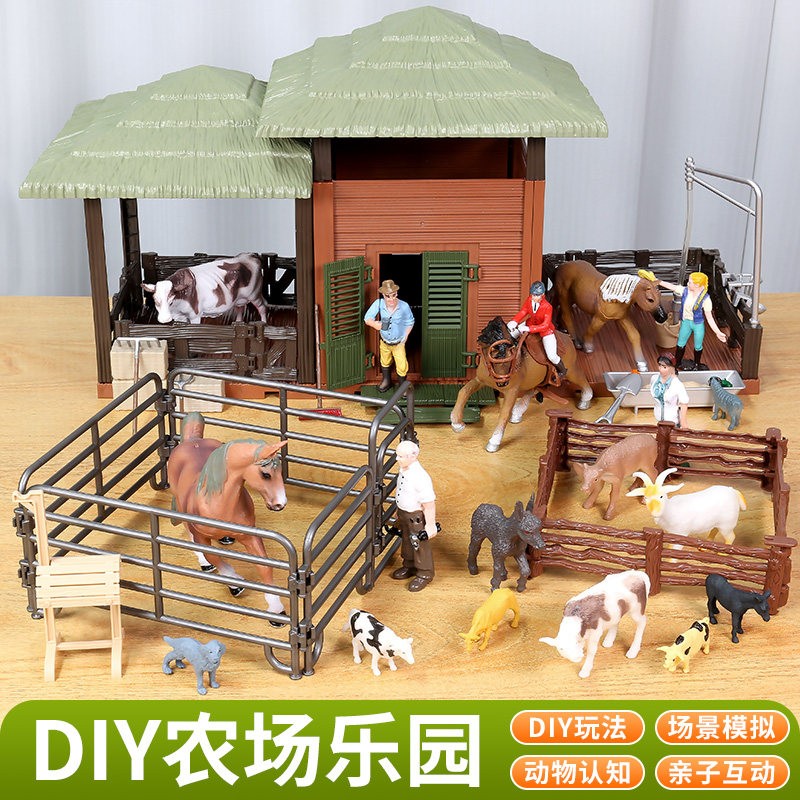 儿童DIY农场乐园仿真动物模型扮家家酒玩具套组3岁宝宝认知拼装玩