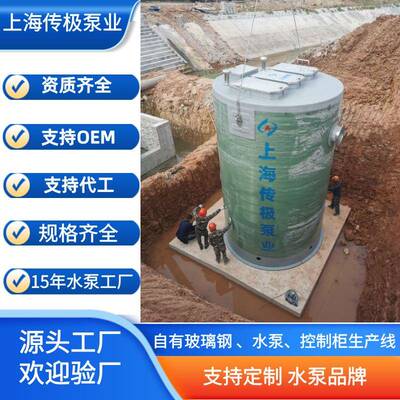 上海玻璃钢一体化泵站地埋式全智能远程控制污水收集提升泵站厂家