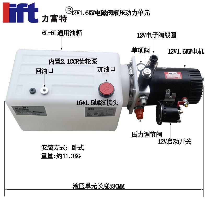 12V1.6KW液压动力单元总成电磁阀下降按钮开关控制上下提升电机