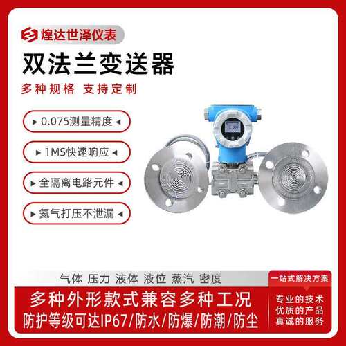 防腐双法兰液位变送器316膜片双法兰液位变送器远传双法兰变送器