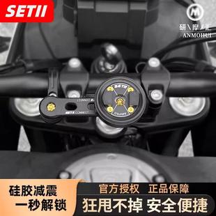 SETES机车手机导航支架铝合金减震快自行车小牛9号电动车SETII