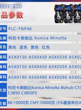 适用TNP48美能达C3350粉盒bizhubC3850FS打印机墨盒A5X0130碳粉匣