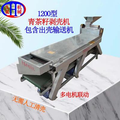 全自动青茶籽剥壳设备大容量1300公斤剥壳率高达98包含出壳输送机
