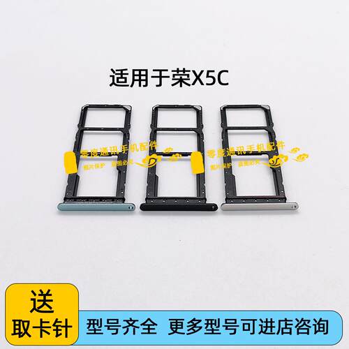 适用于荣耀X5C卡托卡槽 荣耀X5C插卡卡拖 手机sim卡座 卡套卡架