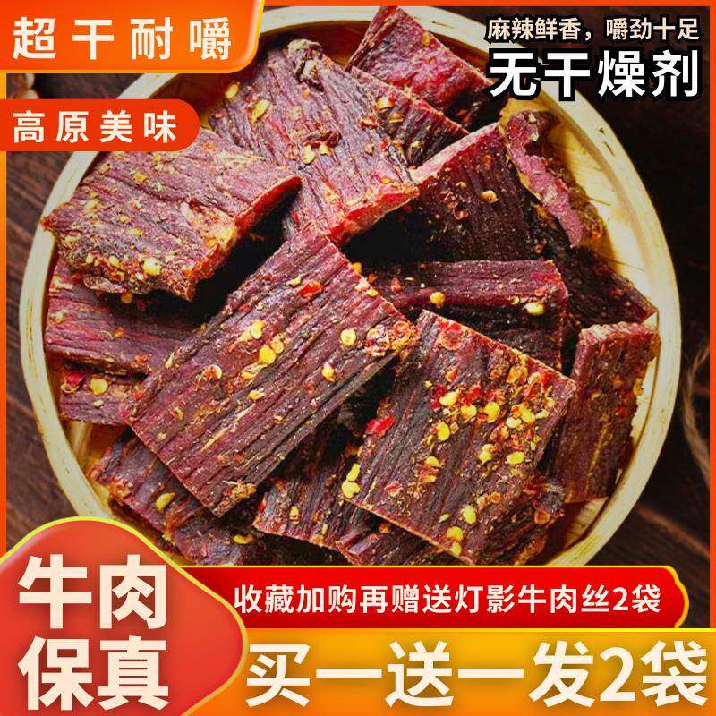 牛肉干 干风干 干内蒙古特产超干正宗四川麻辣手撕耗牛肉香辣解馋