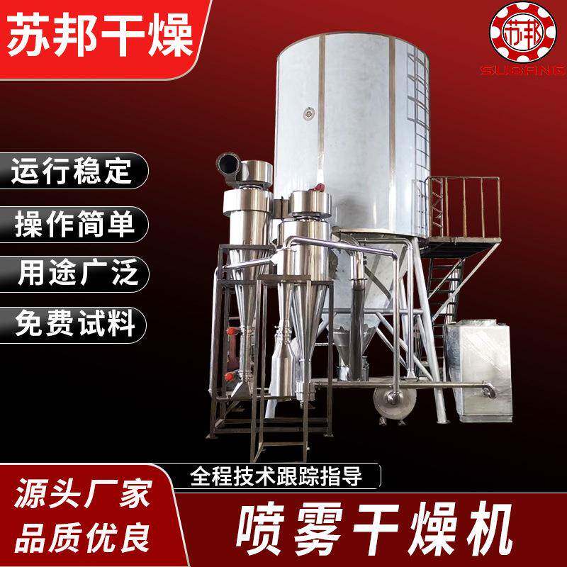 咸味香精喷雾干燥机 酱油粉离心喷粉烘干塔 香精香料烘干设备