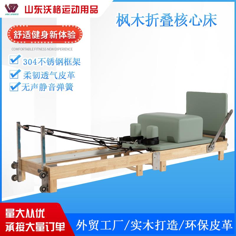 普拉提核心折叠床橡木枫木大器械瑜伽训练可折叠核心床