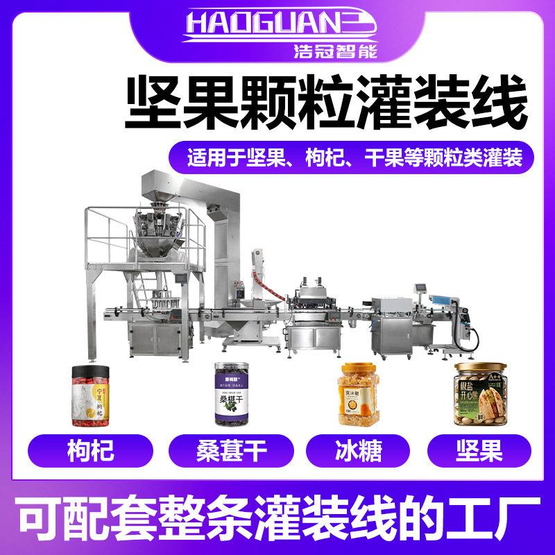 全自动坚果灌装机腰果开心果装机装燕麦片葡萄干分装机