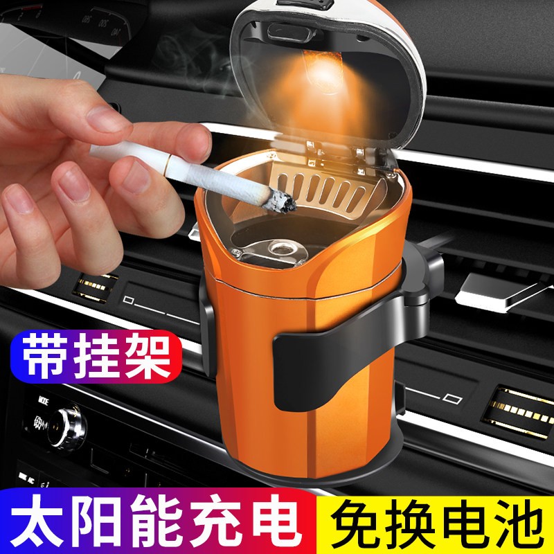 车载出风口烟灰缸悬挂式挂架汽车不锈钢太阳能烟缸带盖子带灯防飞