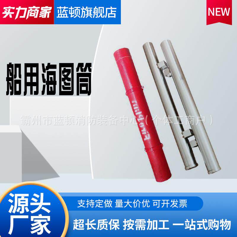 船用海图桶304不锈钢图纸桶防水密封防水防火控制图筒船用海图筒