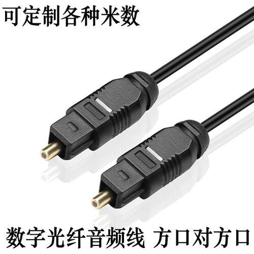 光纤线 线SPDIF数字音频线 线TOSLINK音响数码线 线Optical电视接功放方口