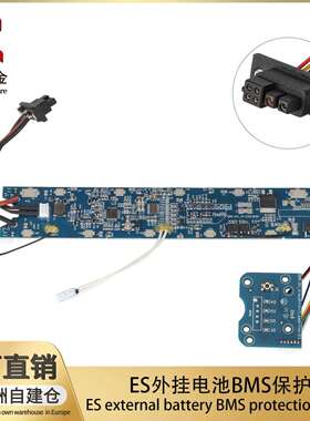 ES外置电池BMS保护板ES1 ES2 ES3 ES4电动滑板车控制器电路板配件