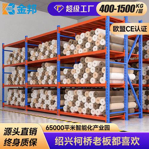 金邦货架仓储中型仓库货架展示架置物架布匹仓储重型货架1.5吨/层