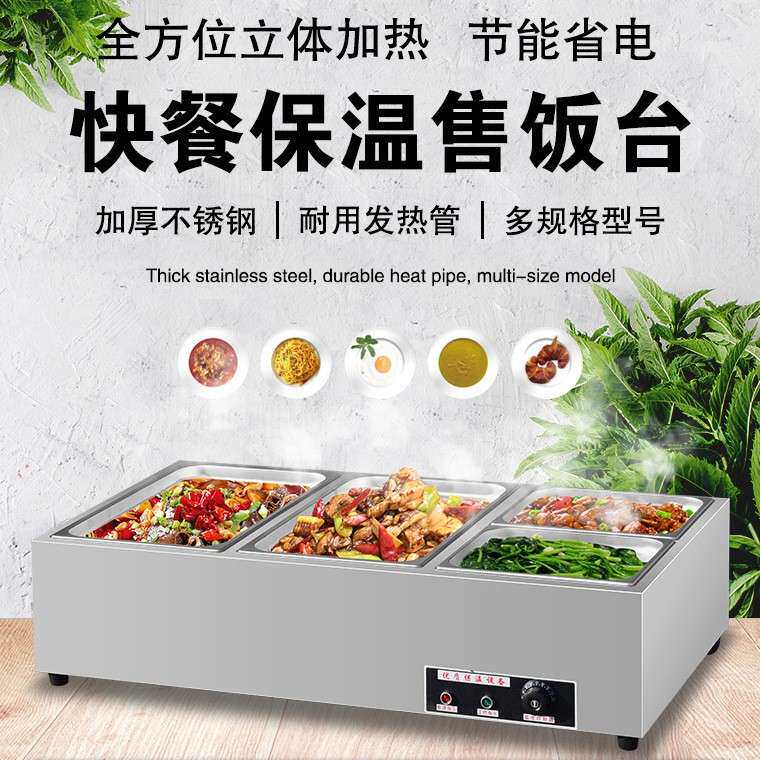 台式商用保温售饭台小型菜台不锈钢台式快餐车加热自助餐保温台