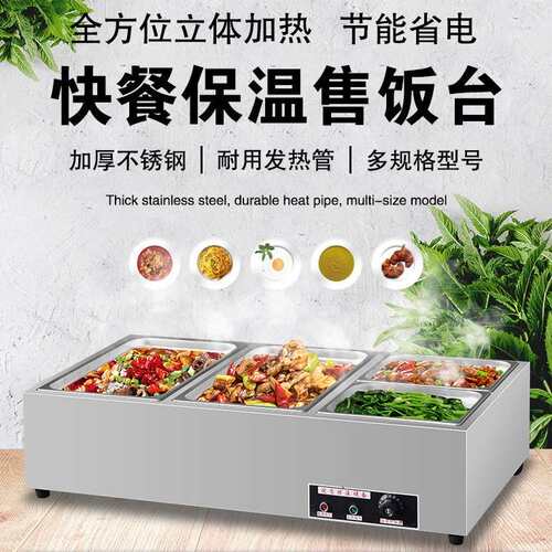 台式商用保温售饭台小型菜台不锈钢台式快餐车加热自助餐保温台
