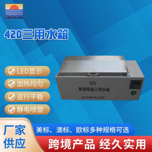 厂家供应420恒温三用水箱不锈钢恒温水箱恒温水浴箱
