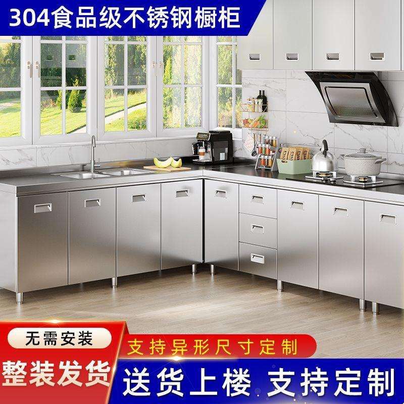 304不锈钢厨房橱柜家用厨房灶台一体柜加宽农村厨房组合柜储物柜