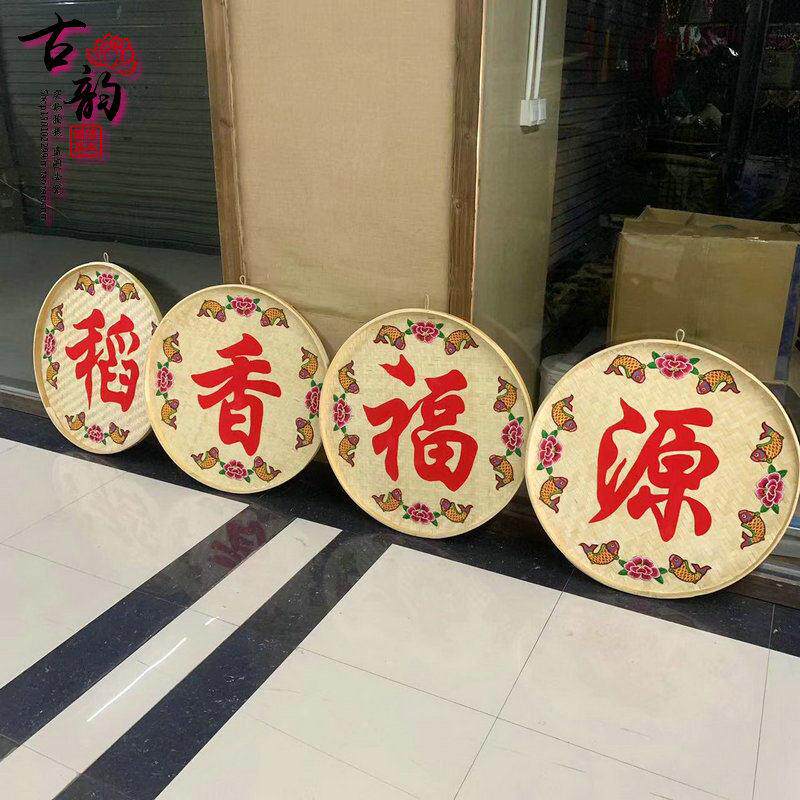 田园手工挂画民宿复古风墙上装饰绣花挂饰竹编簸箕农村工艺品挂饰