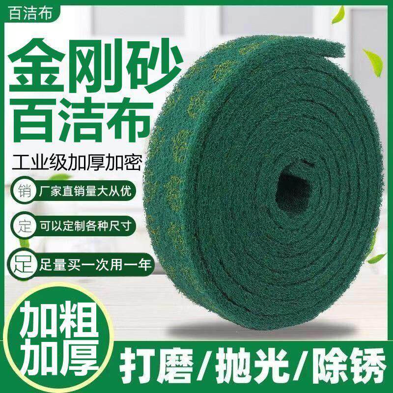 加厚加硬工业百洁布洗碗布金刚砂不锈钢拉丝布魔力擦锅厨房清洁卷