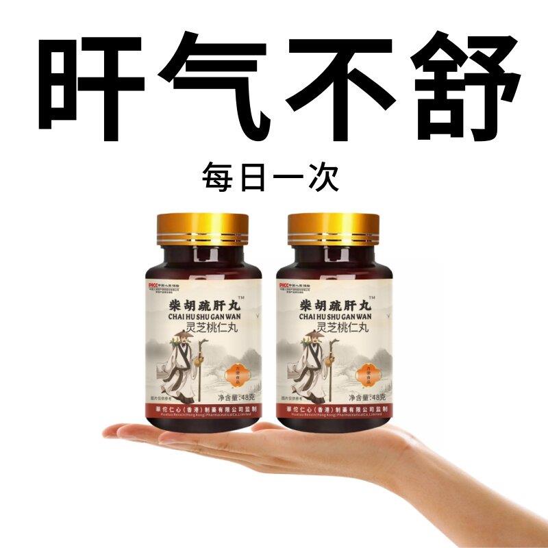 正品柴胡疏旰丸疏肝理气护肝竖纹指甲口干口苦肝火名目中药食蜜丸
