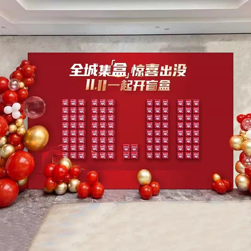 双十一狂欢节红色KT板红包墙装饰盲盒抽奖开业庆典活动布置创意