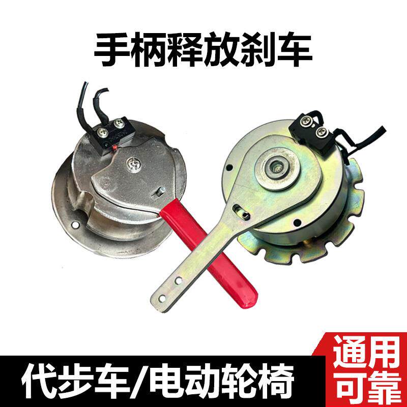 DCC-56 DC24V代步车电动轮椅配件 带手柄手动释放 电磁刹车制动器