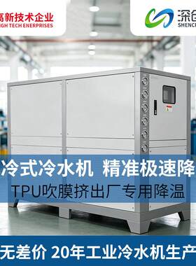 30匹水冷式冷水机TPU吹膜挤出管材射出成型冷却水降温工业冷水机