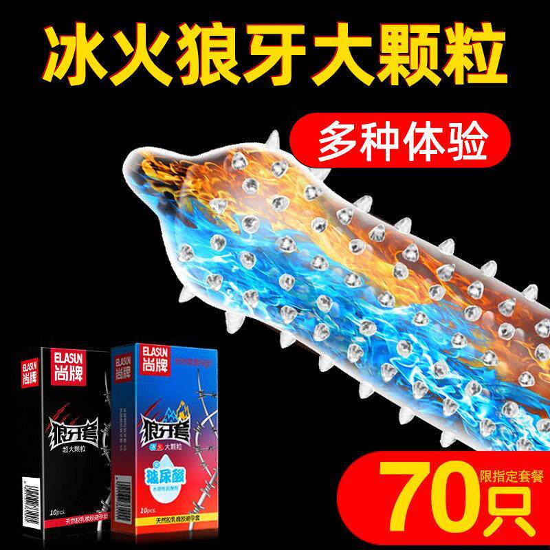尚牌避孕套狼牙带刺大颗粒情趣冰火两重天避y套男用安全套byt夫妻