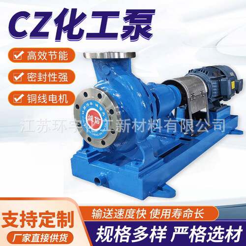 CZ系列化工泵304不锈钢卧式流程泵大流量高扬程化工排污工业通用