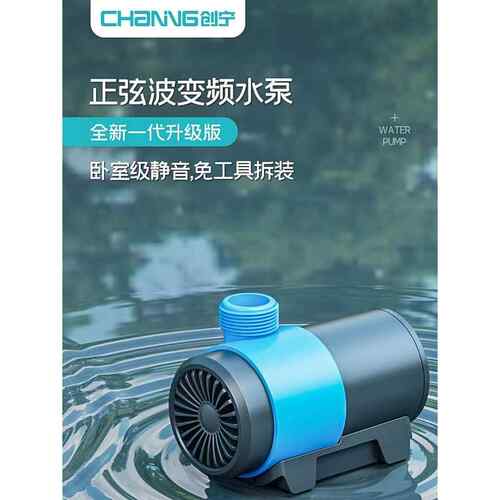 创宁鱼缸水泵超静音变频潜水泵底吸鱼粪水陆小型侧吸抽水泵循环泵
