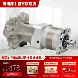 气动马达配行星减速机多种速比可选 防爆活塞式