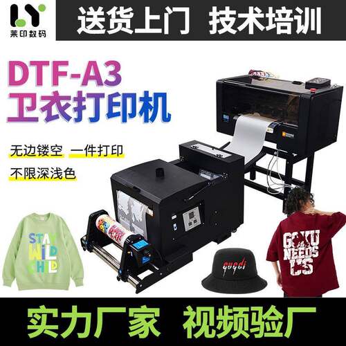厂家dtf小型a3烫画打印机套装汉森板帽子衣服图案印花白墨打印机