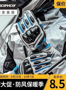 赛羽摩托车手套秋冬防护骑行装备加厚保暖防寒机车摩旅通勤MC164