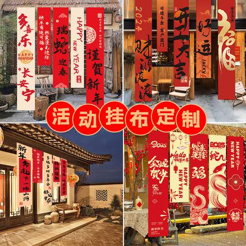 挂布定制中式国风书法对联背景竖条幅彩色吊旗开业写真广告旗帜