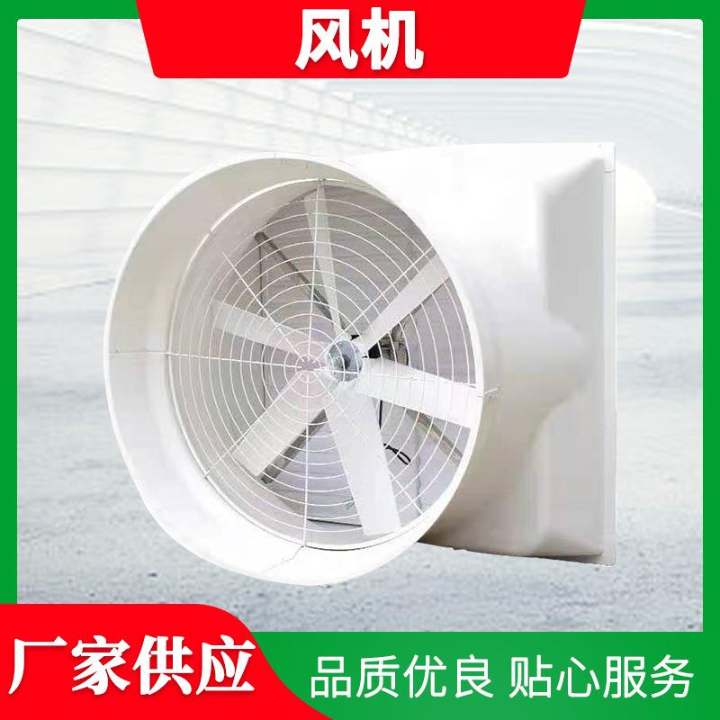 双重锤式大功率抽风机 大风量畜牧养殖拢风筒风扇 工业排风排气扇