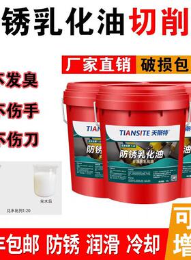 防锈乳化油皂化油冷却液磨削液 车床锯床乳化液 铝合金微乳切削液