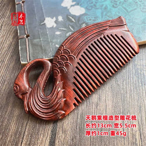 紫檀木北部紫檀梳子造型木梳造型古风礼品创意牛角文玩15x6cm雕刻