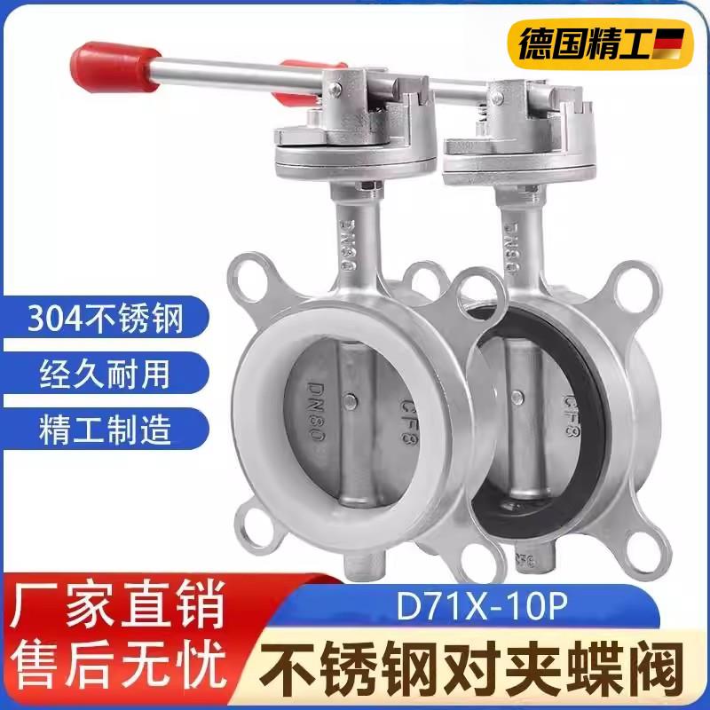 不锈钢对夹式蝶阀D71X-10P手动手柄软密封矽胶阀门2寸DN80 100图片
