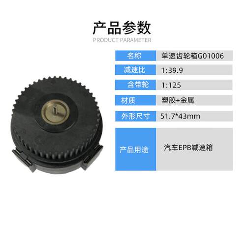 EPB电子驻车齿轮箱新能源汽车智能驻车系统微型行星齿轮减速箱
