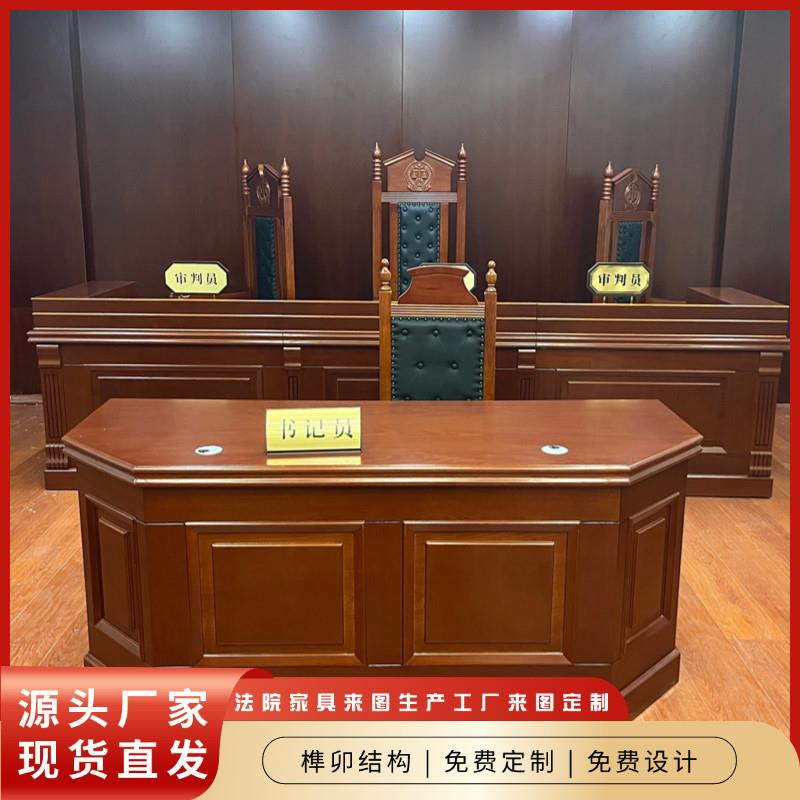 法院家俱法官桌椅法官桌法官椅法庭家俱厂家定制模拟法庭桌椅