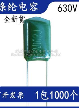 CL11涤纶电容2J471J102J152J222J332J472J682J822J103J153J223J