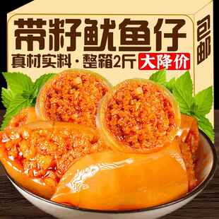 满籽鱿鱼仔带籽即食香辣墨鱼仔碳烤小海兔麻辣海鲜网红小零食速食