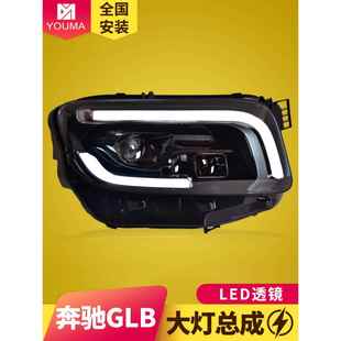 改装 22款 LED透镜大灯日行灯流水转向灯 专用于奔驰GLB大灯总成20