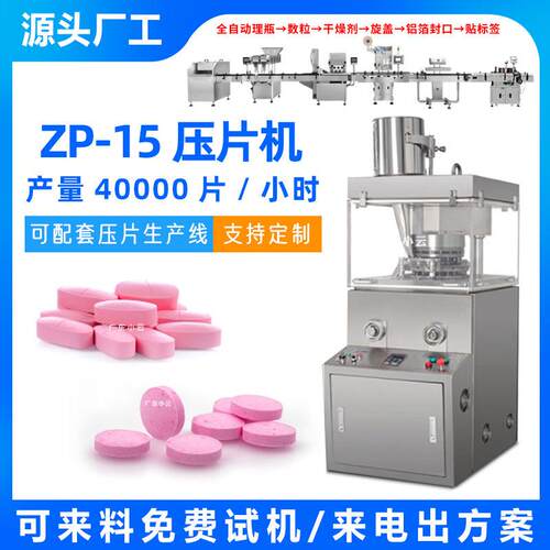 樟脑丸糖果ZP-15b全自动旋转式压片机中药粉制片机奶片压片机